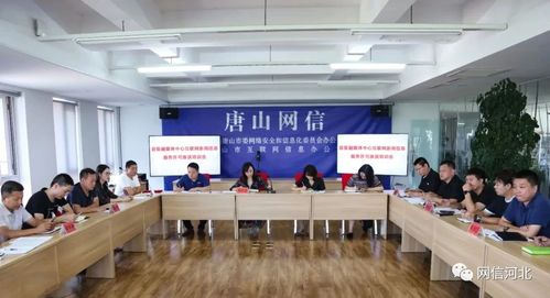 强化许可管理 筑牢传播阵地——唐山网信办召开县级融媒体中心互联网新闻信息服务许可座谈培训会