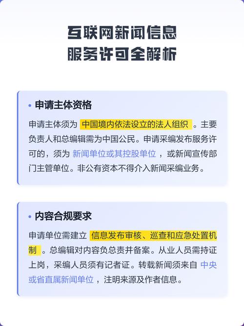 互联网新闻信息服务许可申请全解析